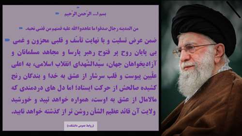  عرض تسلیت شهادت حضرت آیت ا... العظمی امام خامنه ای